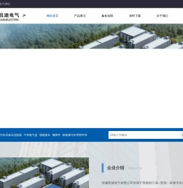 安徽凯迪电气有限公司主要研发