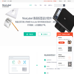 NiceLabel中文网站