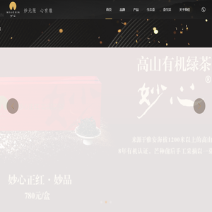 妙心茶业