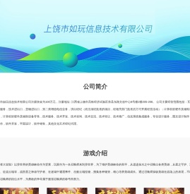 上饶市如玩信息技术有限公司