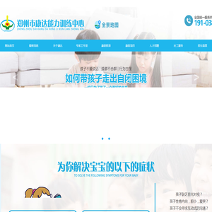 郑州市康达能力训练中心