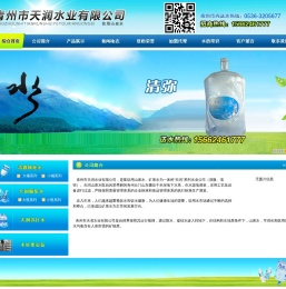 青州市天润水业有限公司