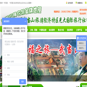 武当山旅行社