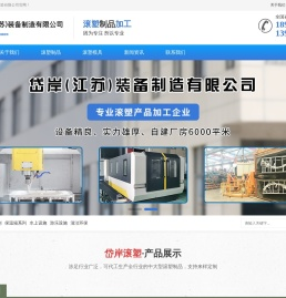 滚塑加工厂