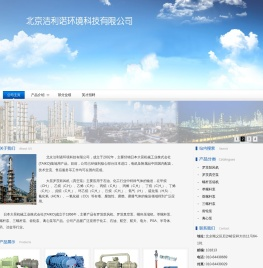 北京洁利诺环境科技有限公司