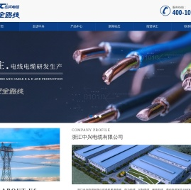 浙江中兴电缆有限公司