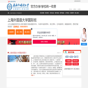 上海外国语大学国际本科【校方直招】