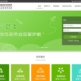 中联食品药品安全培训网