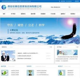 西安炎黄信息系统咨询有限公司