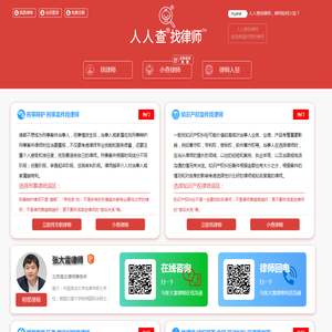 【人人查找律师】找律师上人人查