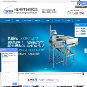检重秤,液化气充装秤,滚筒电子秤,汽车衡厂家｜上海越衡实业