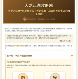 天龙八部sf平民宠物养成|天龙私服不花钱培养前十战力的全流程