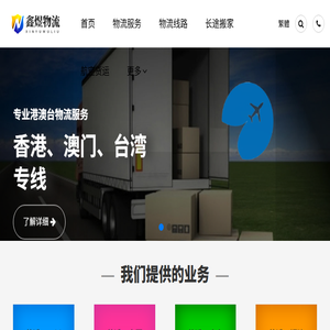 鑫煜物流