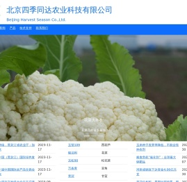 北京四季同达农业科技有限公司
