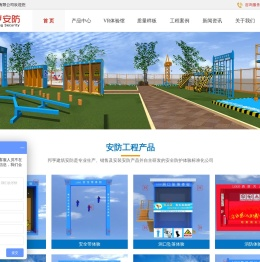 工地安全体验区
