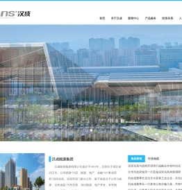 汉成能源集团有限公司