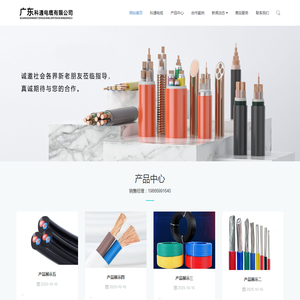 广东科通电缆有限公司