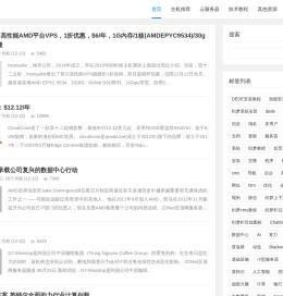 主机评测网