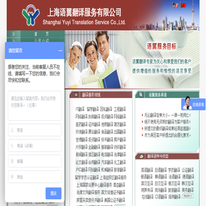 上海语翼翻译服务有限公司