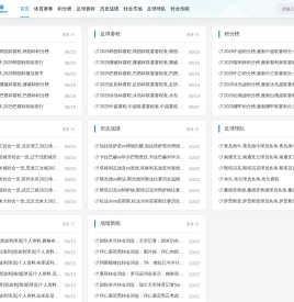 我的足球数据记录