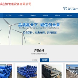 北京金成志恒管道设备有限公司