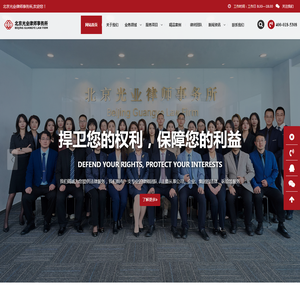 北京光业律师事务所
