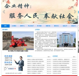 鸡西市热力有限公司