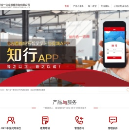 青岛知行合一企业管理咨询有限公司