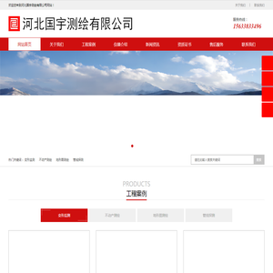 河北国宇测绘有限公司