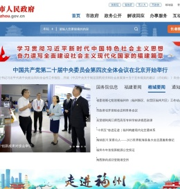 福州市人民政府