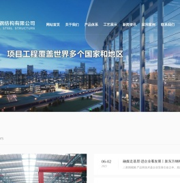 运城市新东方钢结构有限公司