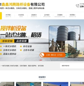 成都市鑫鑫鸿腾路桥设备有限公司