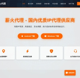薪火代理