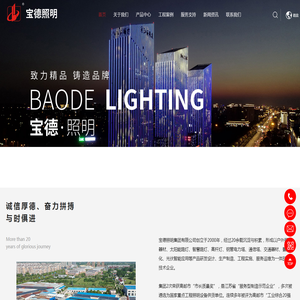 宝德照明集团有限公司