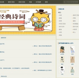 古文句子网
