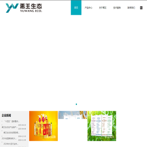 禹王生态