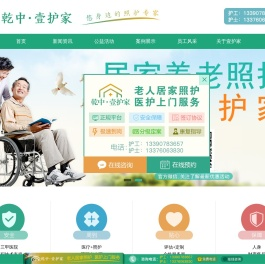 壹护家就要好护工