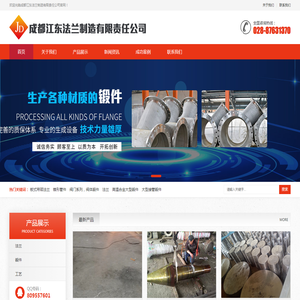 成都江东法兰制造有限责任公司