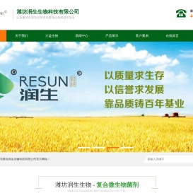润生生物,潍坊润生生物科技有限公司