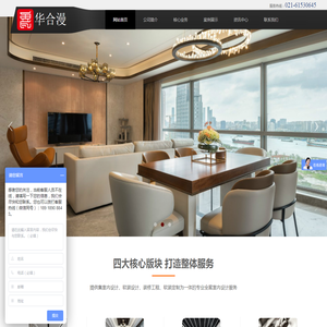 华合漫建设