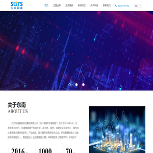 江苏东南智能科技集团有限公司