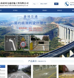 上海豪琦交通设施工程有限公司