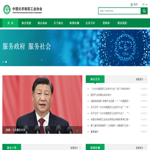 中国化学制药工业协会