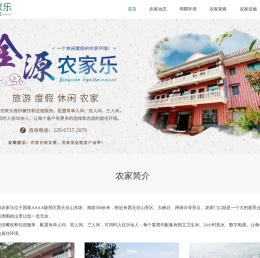 浙江天目山农家乐