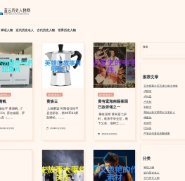 蓝云历史人物网