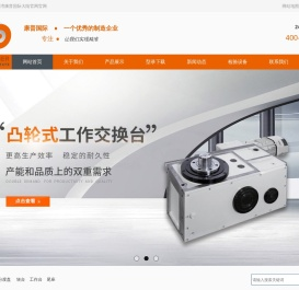 滚子/齿凸轮分度盘