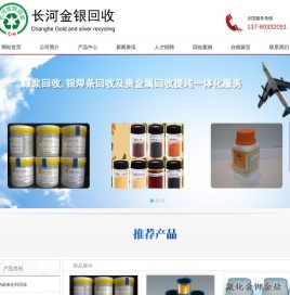 银浆回收