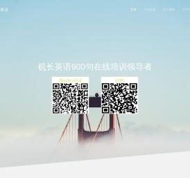 机长英语