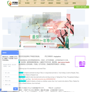 日本投资移民