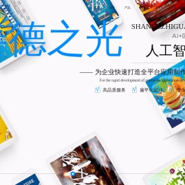 善德之光